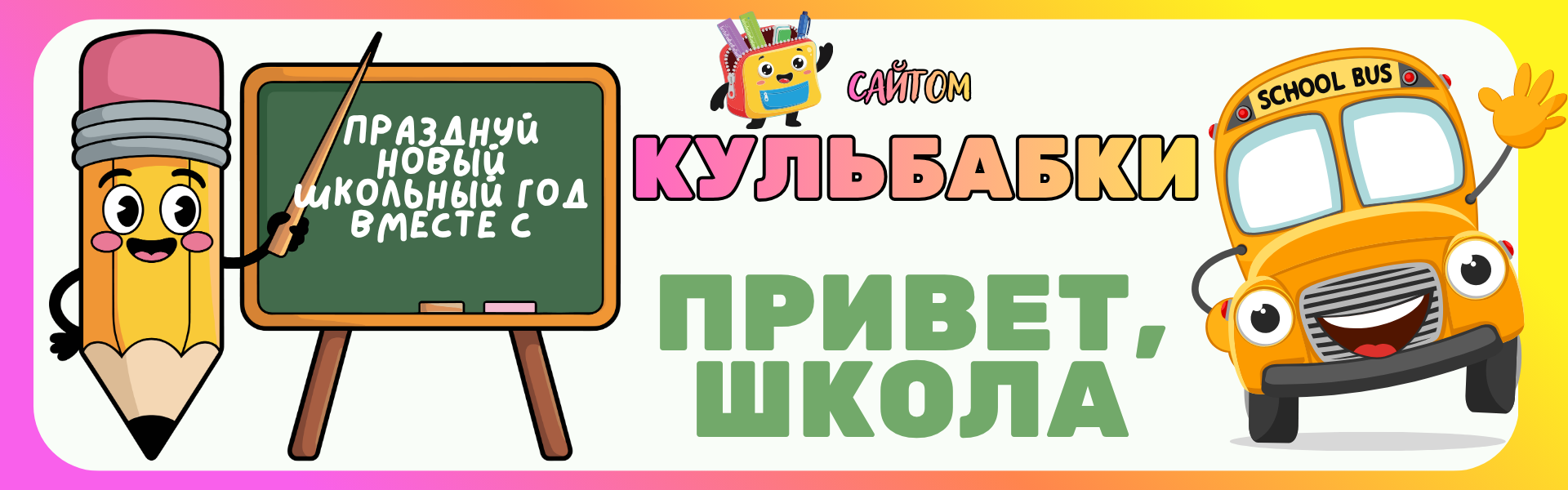 школа